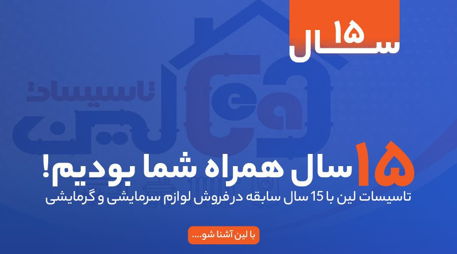 تاسیسات لین