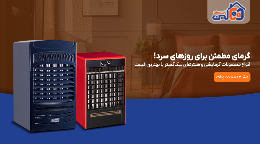 پکیج-گرمایشی