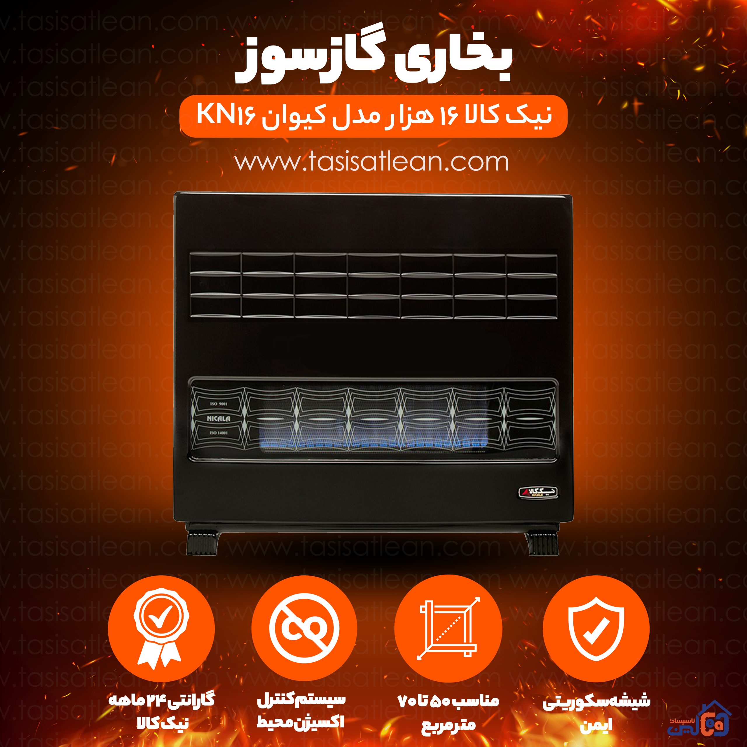 بخاری گازی نیک کالا 16 هزار مدل کیوان KN16